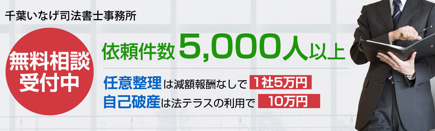 任意生理、自己破産依頼件数5,000人